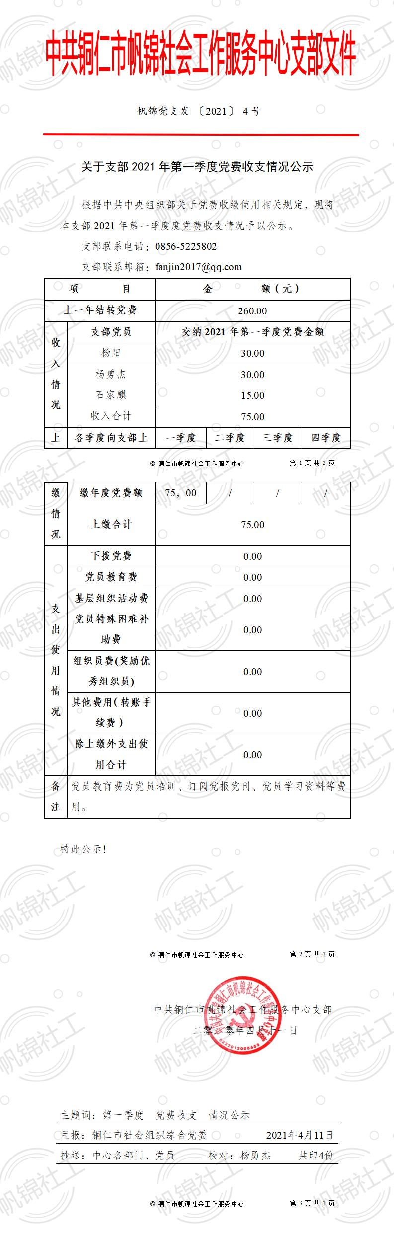 帆锦党支发【2021】4号文件.jpg