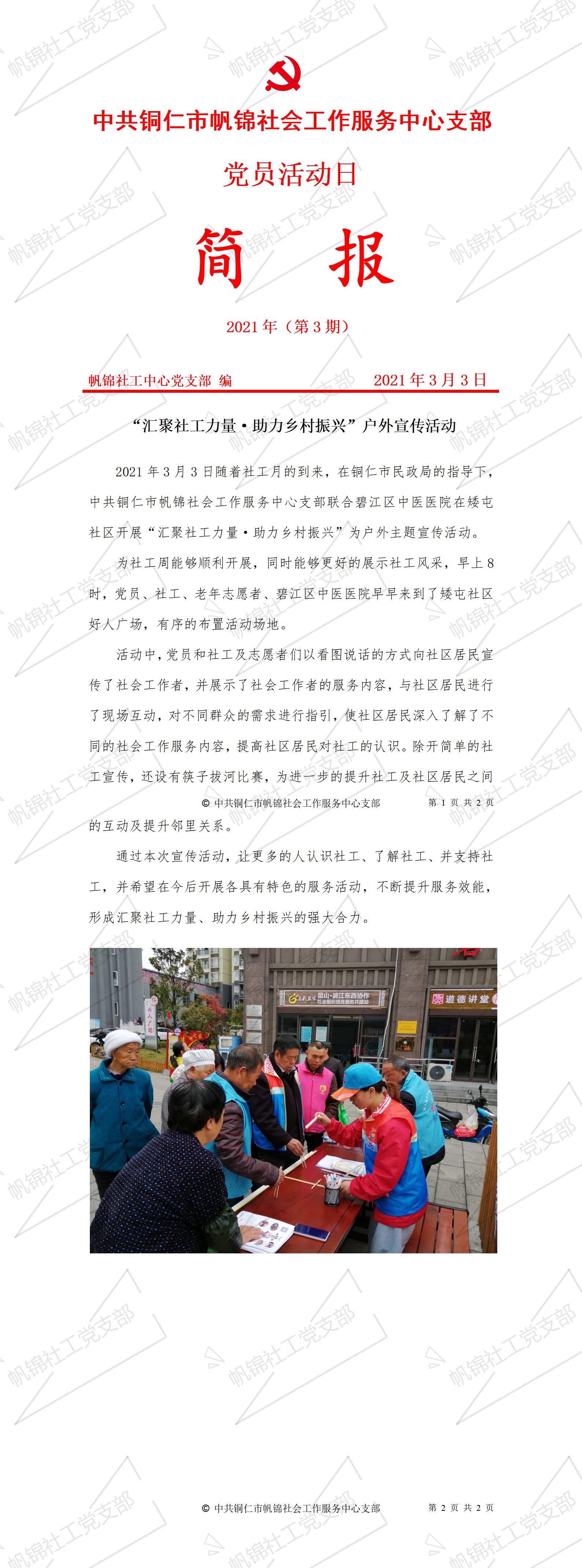 20210303党员活动日简报.jpg