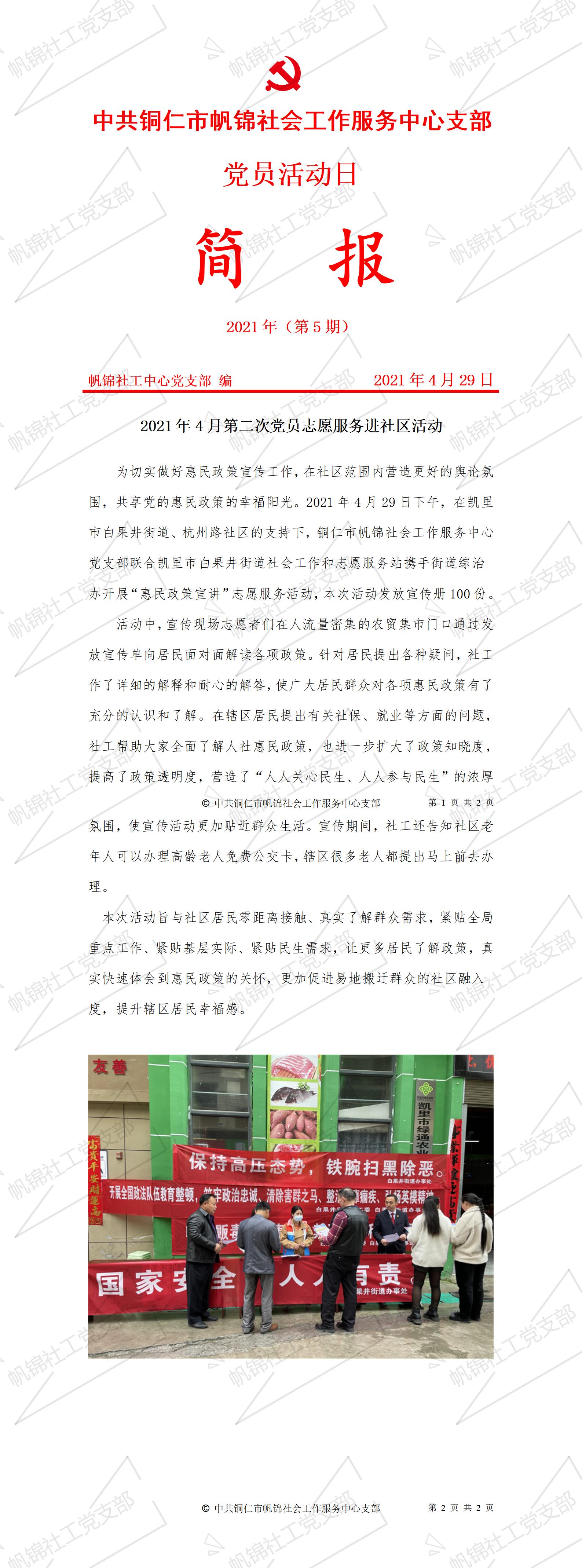 20210429党员活动日简报.jpg