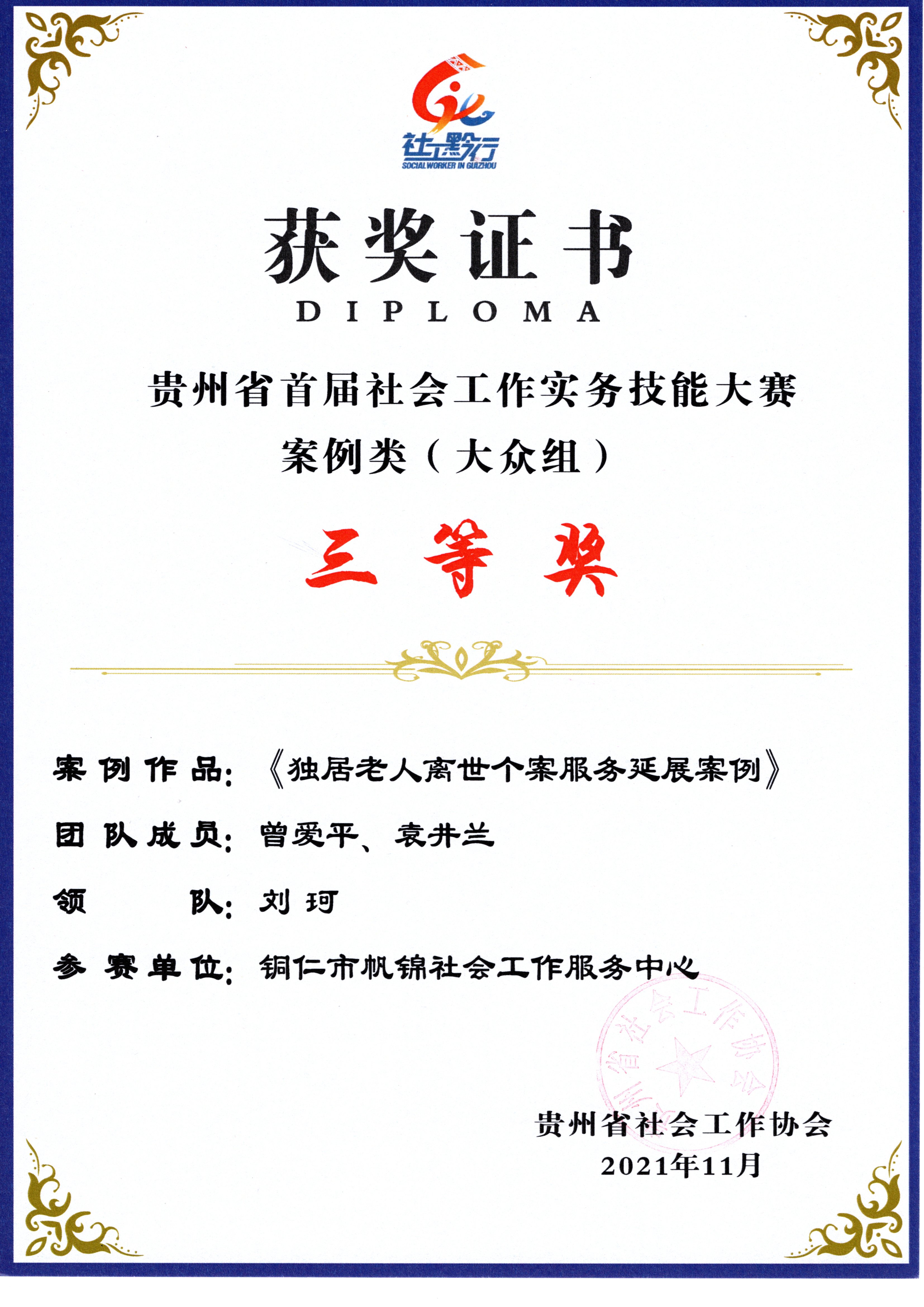20211128贵州省首届实务大赛三等奖（案例类）.jpg
