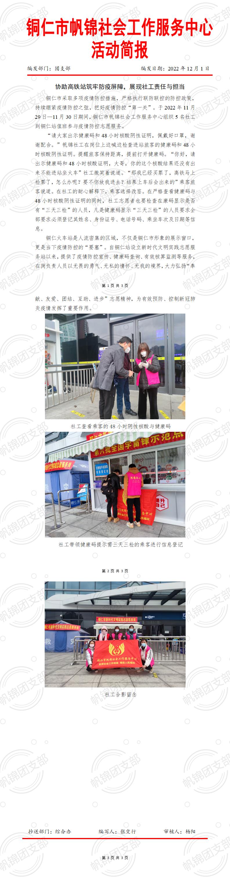 20221130协助高铁站筑牢防疫屏障，展现社工责任与担当_01.jpg