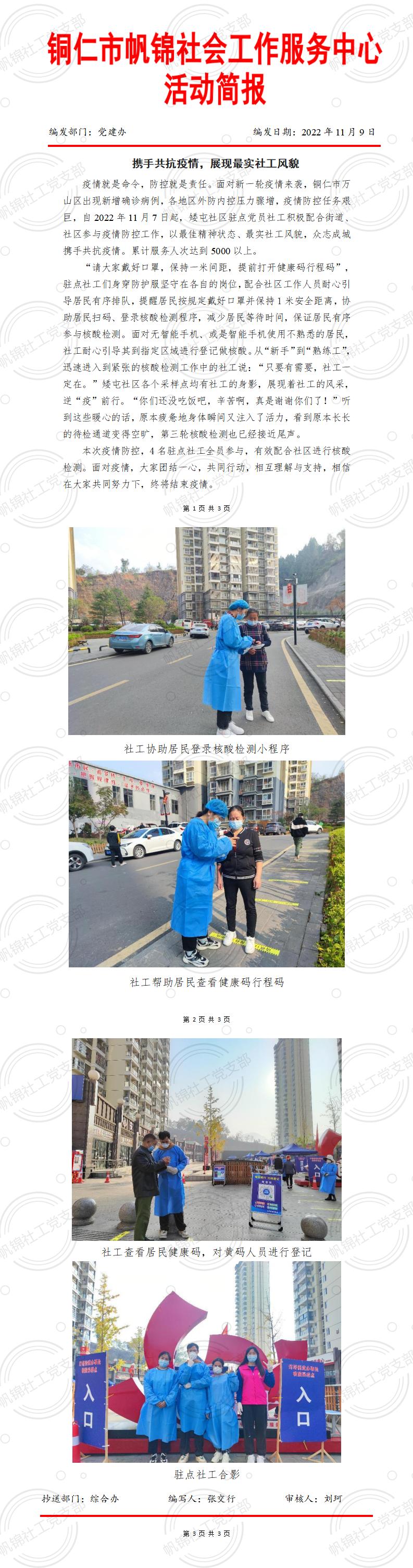 20221109携手共抗疫情，展现最实社工风貌(2)_01.jpg