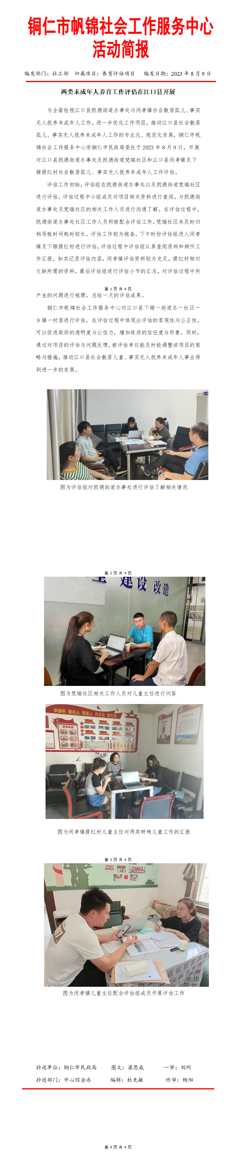 2023809江口县评估项目简报_01.png