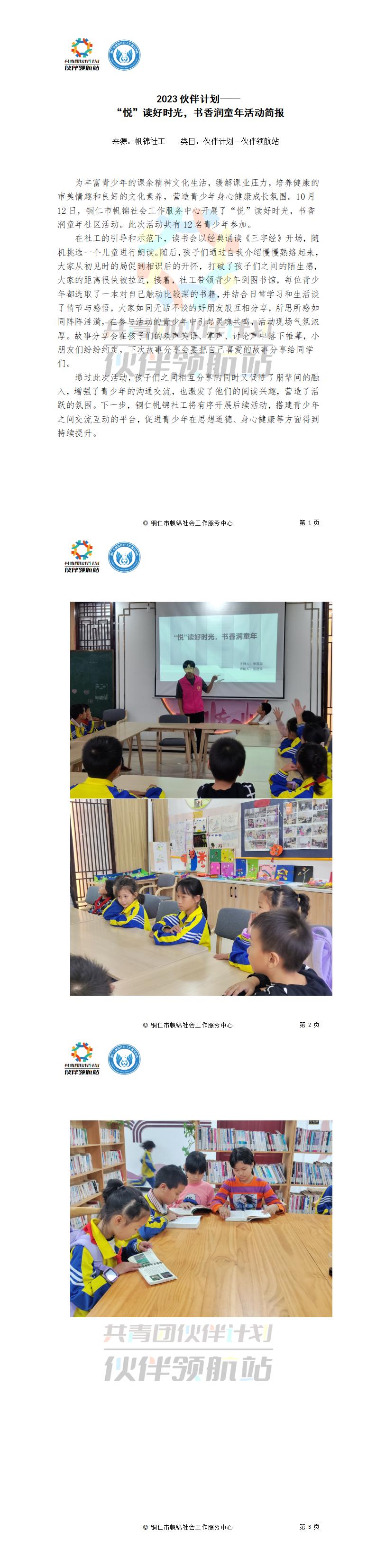20231013“悦”读好时光，书香润童年社区活动简报doc_01.jpg